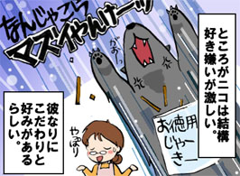 2/4:�Ƃ��낪�j�R�͌��\�D���������������B�Ȃ񂶂Ⴑ��}�Y�C��񂯁[�b �ނȂ�ɂ������ƍD�݂�����炵���B